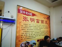 -张明富面皮店(东大街店)