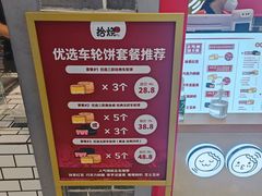 -拾烧车轮饼(世纪金源店)
