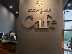 -SnowPeak Cafe(上海环宇城Max店)