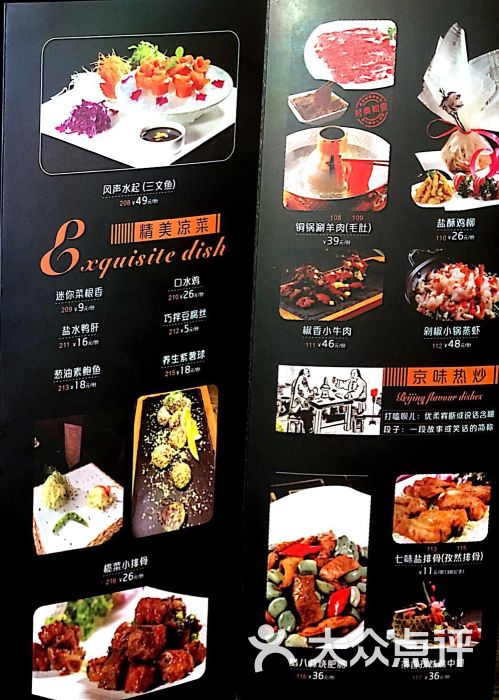 京韵怡园北京烤鸭(万达广场店)菜单图片 - 第962张