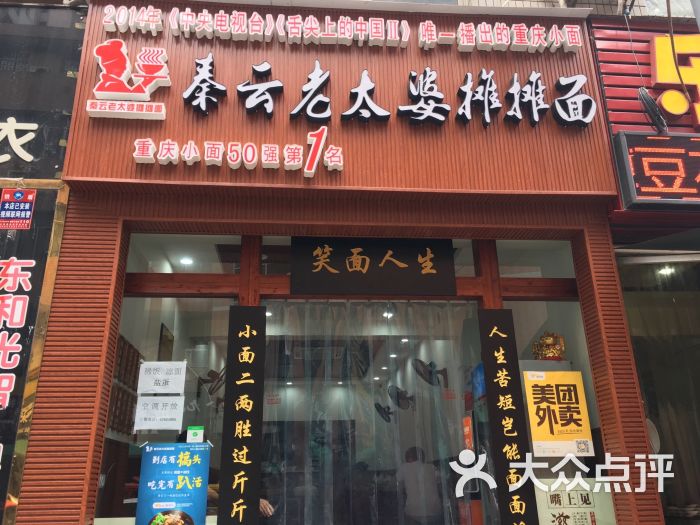 秦云老太婆摊摊面的点评