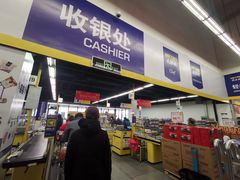 -麦德龙(闵行店)