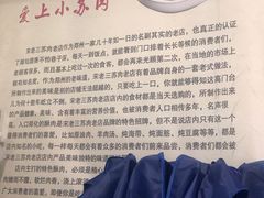 -宋老三苏肉羊肉汤老店
