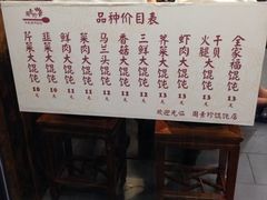 iphone_upload_pic-周素珍湖州大馄饨(直戒坛寺巷店)