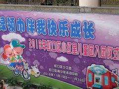 -上海市虹口区青少年活动中心(欧阳路)