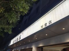 -成川茶店·潮汕工夫浓茶(万象店)