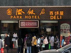 门面-国际饭店·帆声西饼屋(黄河路店)