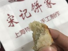 椒盐一口酥-宋记饼家(石门二路店)