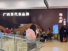 -桂小厨广西菜(万象城店)