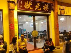 -状元楼(金溪路店)