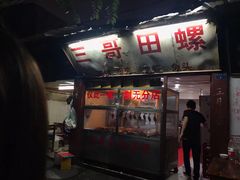 门面-三哥田螺(北书院街店)