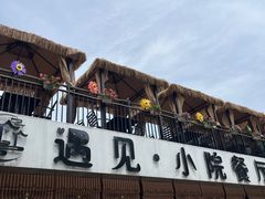 -遇见小院·长思缘农家院(怀柔店)
