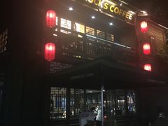 -星巴克(福州三坊七巷店)