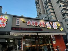 -海底捞火锅(吴中路店)