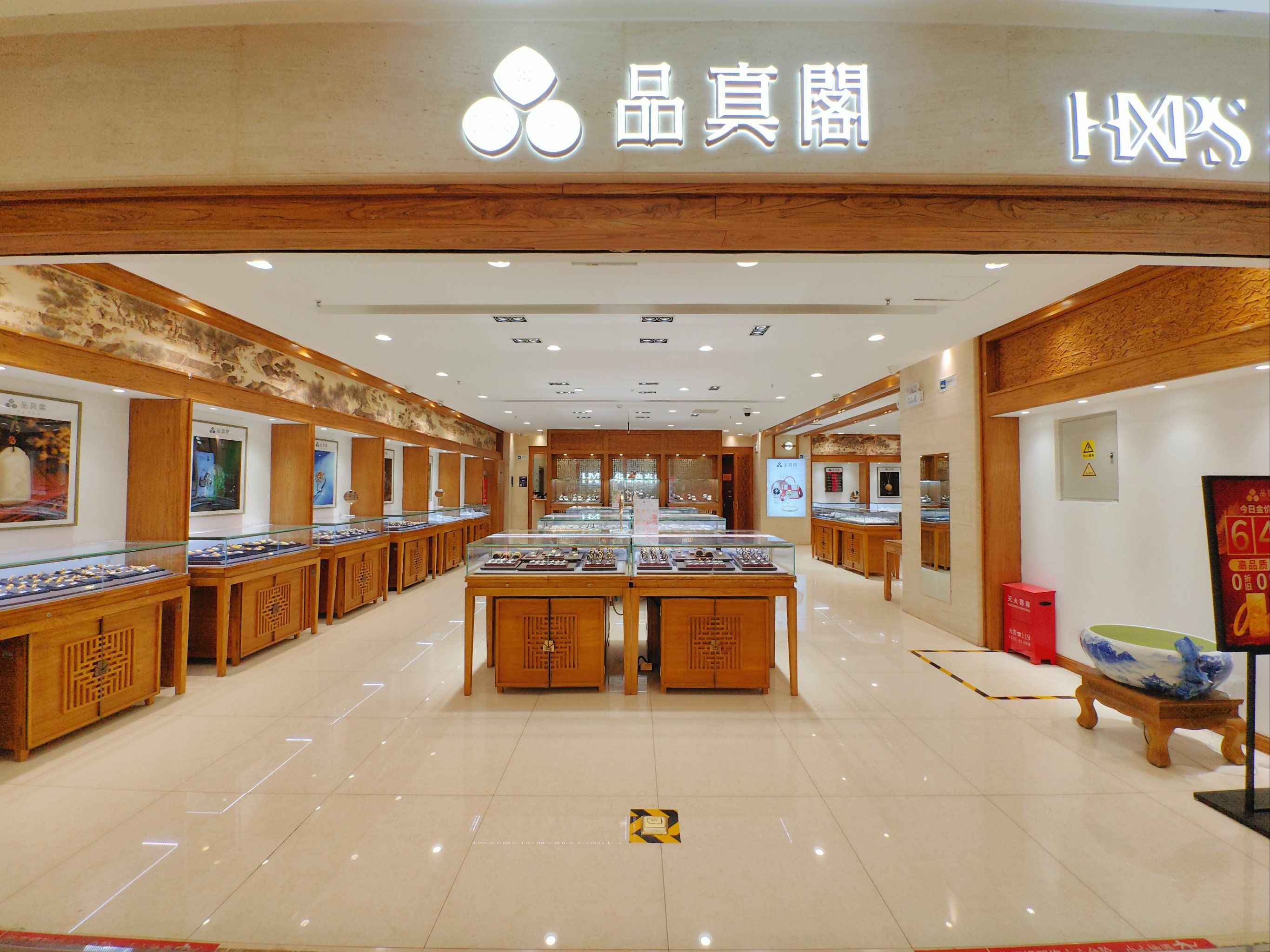 品真阁甘家口商场店