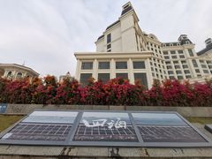 -青澳湾北回归线广场