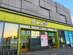 -永辉超市(鲁谷店)