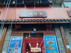 门面-大湾金牌万州烤鱼(沙河店)