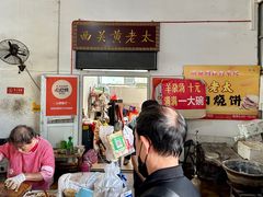 -老西关黄老太牛肉烧饼