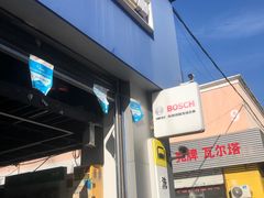 -捷之洁·米其林轮胎汽车维修保养(浦江镇江月路店)