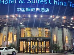 -长沙五一广场长沙站中国城戴斯酒店