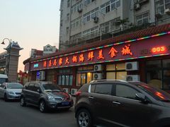 门面-清真·马家火锅美食城(镇江北路店)