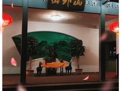 -山外山菜馆(玉泉路店)