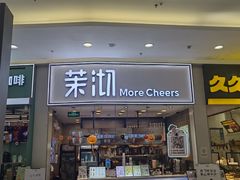 -茉沏(永旺店)