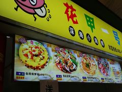 门面-花甲大咖(曼哈顿店)
