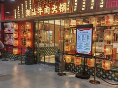 -犇鼎牛潮汕牛肉火锅(新辰里学清路店)