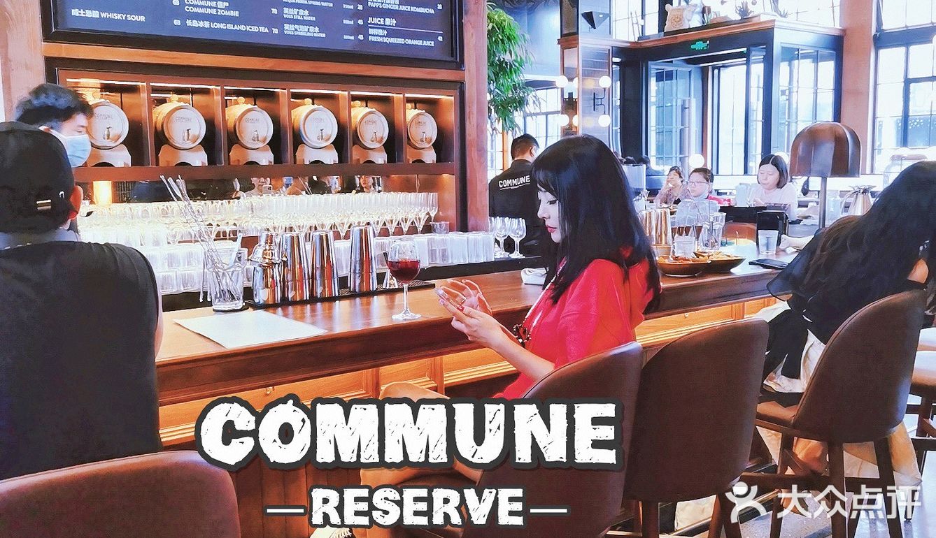 帝都新晋最火爆餐吧来袭～～Commune Reserve