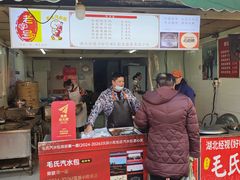 -毛氏汽水包(山海关路店)