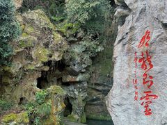-杭州黄龙洞