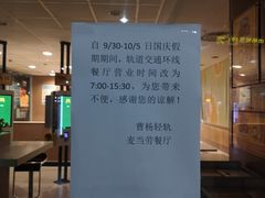 -麦当劳(轻轨曹杨路店)