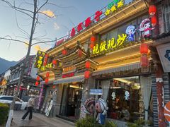 -白家寨子·山野白族菜(古城总店)
