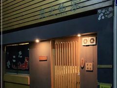门面-章之鱼家(体育东路店)