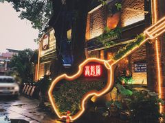 门面-高烤场烧烤餐厅(文华里店)