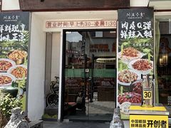 -川流不息·地道川菜(新松江路店)