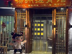 -扬派·扬州搓背馆(运河旗舰店)