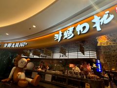 -非烤勿扰自助烤肉(宝安天虹店)