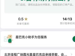 -星巴克(北京佳程广场店)