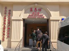 -东泰祥生煎馆(重庆北路店)