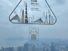 -平安金融中心云际观光层