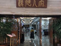 -顺德人家食府(黄金广场店)