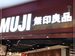 -MUJI无印良品(西单大悦城店)
