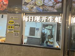 -蚝美人·生蚝海鲜烧烤(茶花园店)
