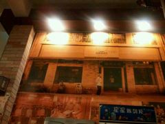 -阿殳菜馆·私厨(水围村店)
