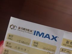 -星河寰宇IMAX影城(星河WORLD·COCO Park店)