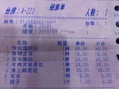 账单-老边饺子馆(中街店)