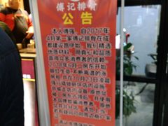 -傅强排骨(成都总店)